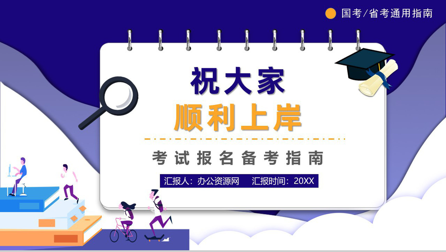 考公必备复习指南含行测题库申论复习技巧公务员考试必备PPT模板-16