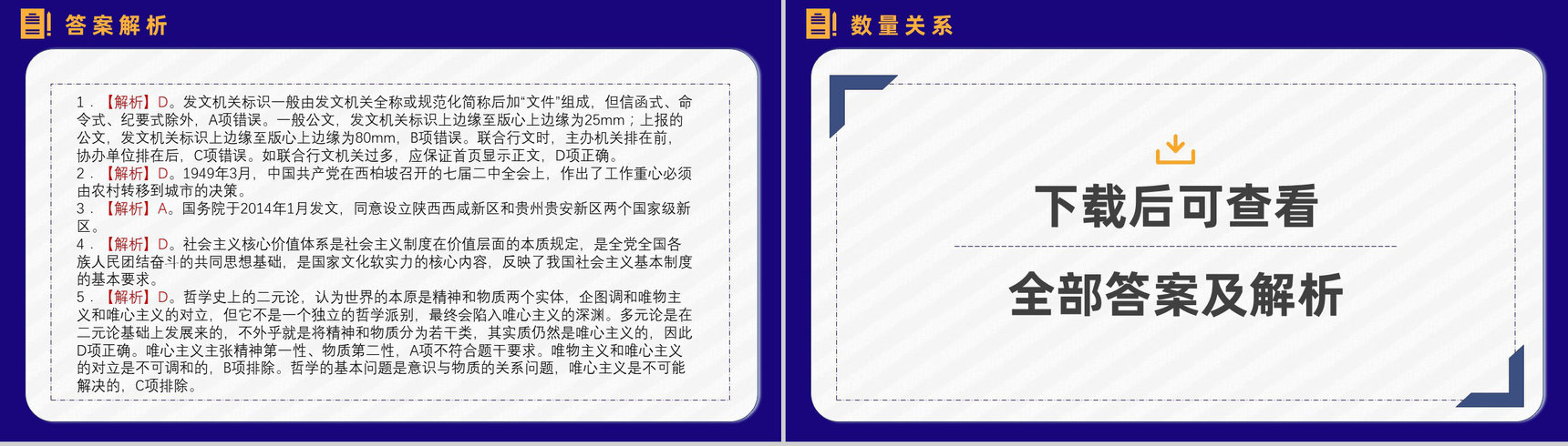 考公必备复习指南含行测题库申论复习技巧公务员考试必备PPT模板-15