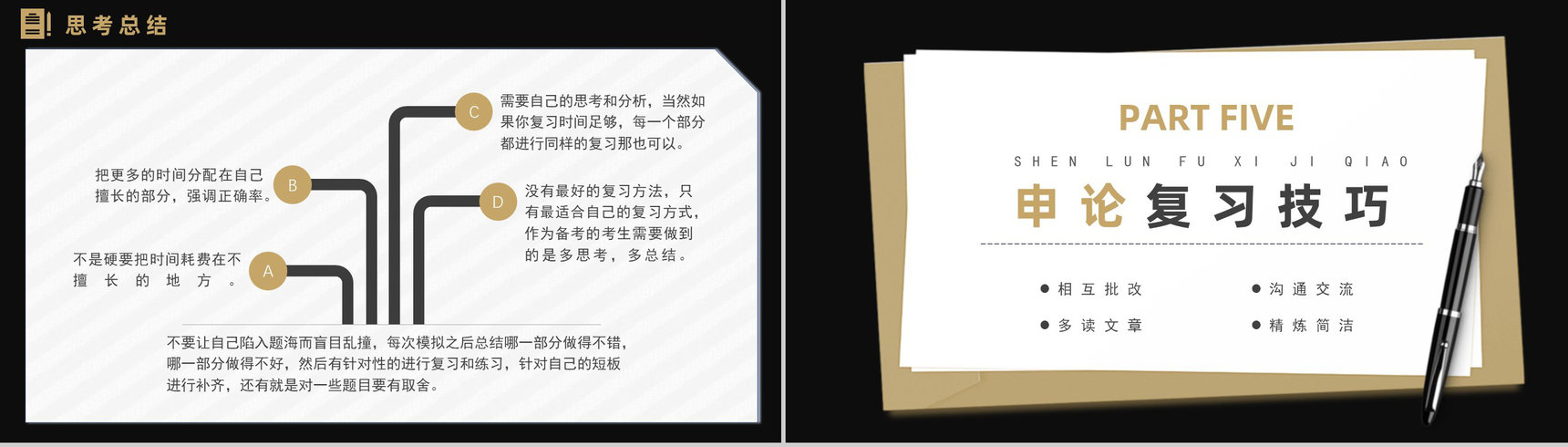 考公上岸指南行测申论复习技巧含题库答案解析框架完整PPT模板-6