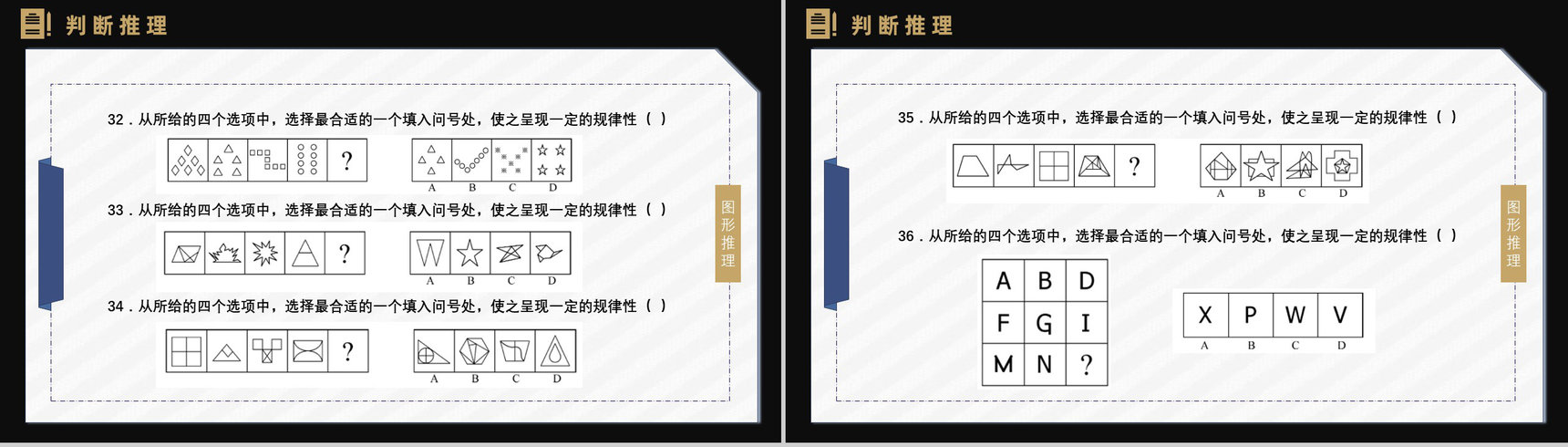 考公上岸指南行测申论复习技巧含题库答案解析框架完整PPT模板-14