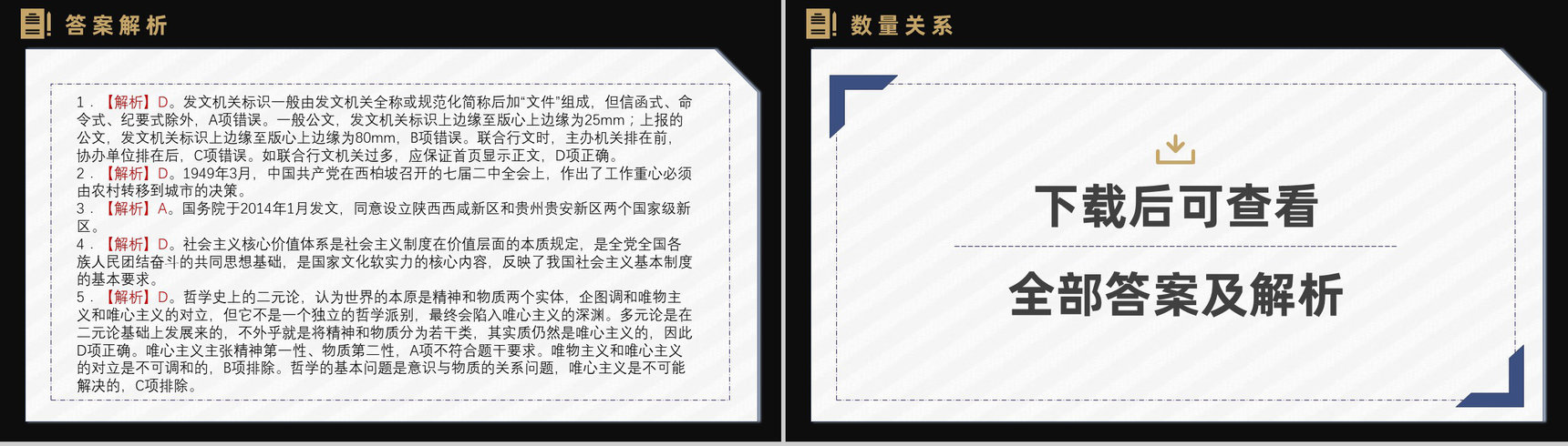 考公上岸指南行测申论复习技巧含题库答案解析框架完整PPT模板-15