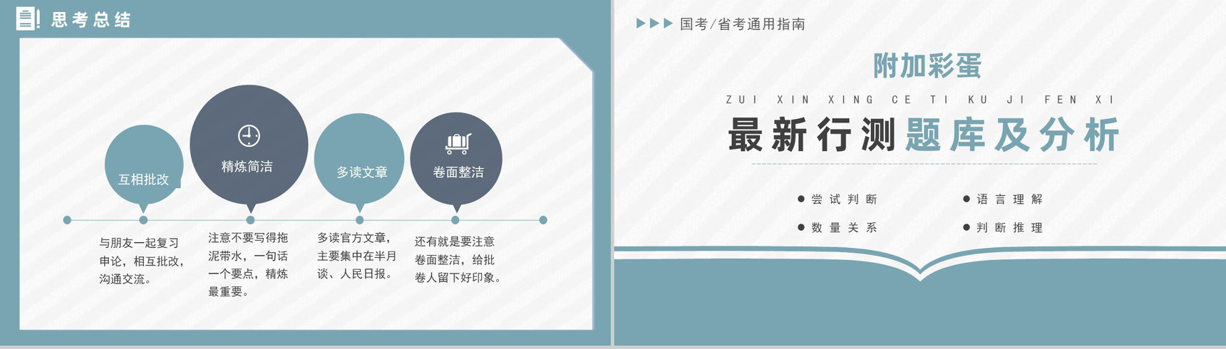 最新公务员考试报考流程指南考公行测申论复习技巧PPT模板-7