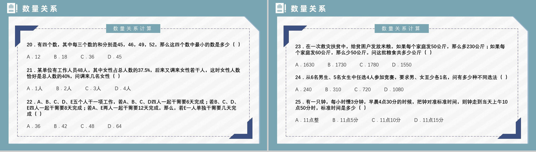 最新公务员考试报考流程指南考公行测申论复习技巧PPT模板-12