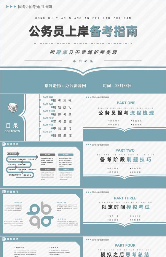 最新公务员考试报考流程指南考公行测申论复