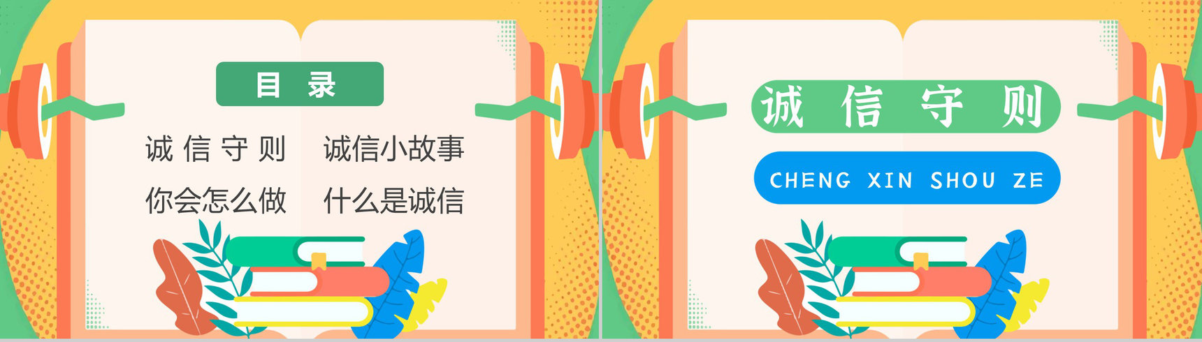 诚信教育的内容心得体会主题班会教案与班会记录PPT模板-2