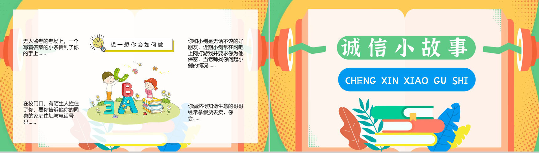 诚信教育的内容心得体会主题班会教案与班会记录PPT模板-7
