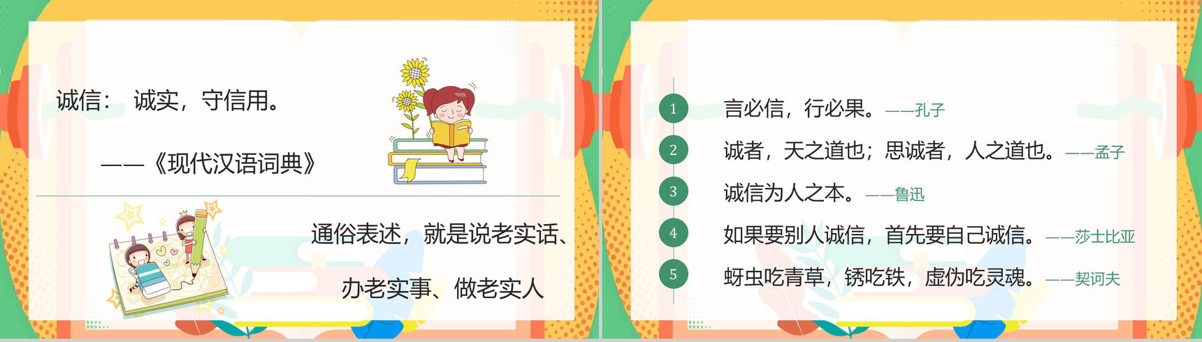 诚信教育的内容心得体会主题班会教案与班会记录PPT模板-10