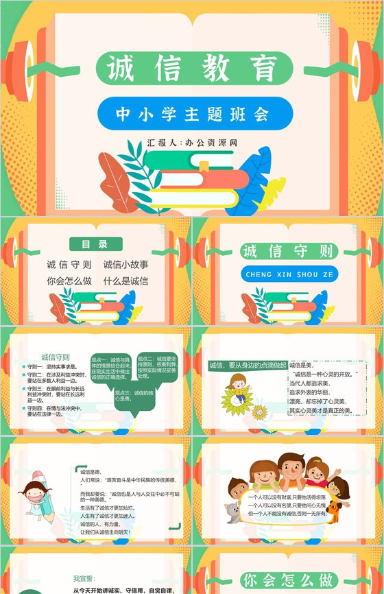 诚信教育的内容心得体会主题班会教案与班会