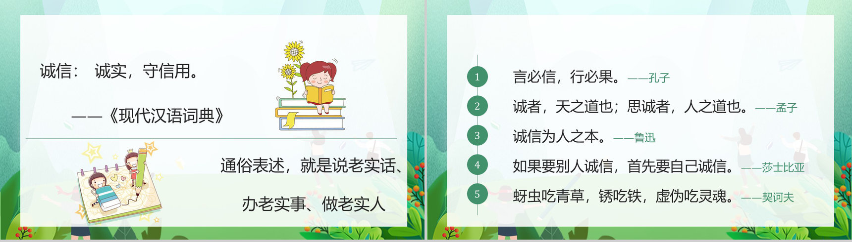诚信教育心得体会主题班会教案班会记录与内容PPT模板-5
