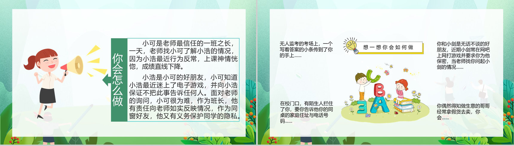 诚信教育心得体会主题班会教案班会记录与内容PPT模板-8