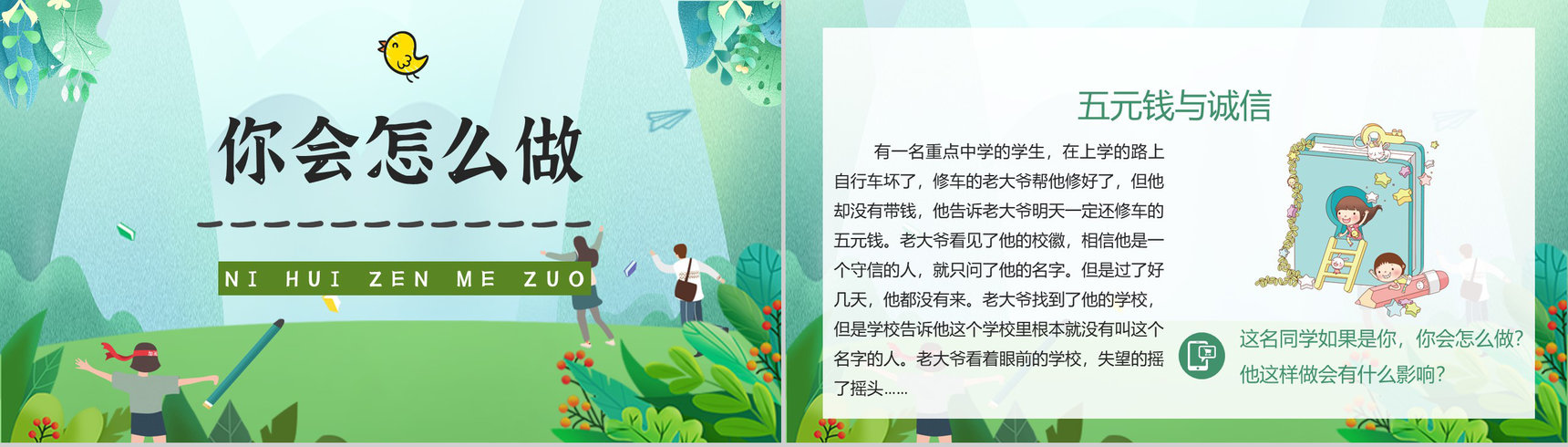 诚信教育心得体会主题班会教案班会记录与内容PPT模板-7