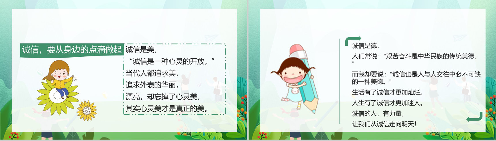 诚信教育心得体会主题班会教案班会记录与内容PPT模板-10