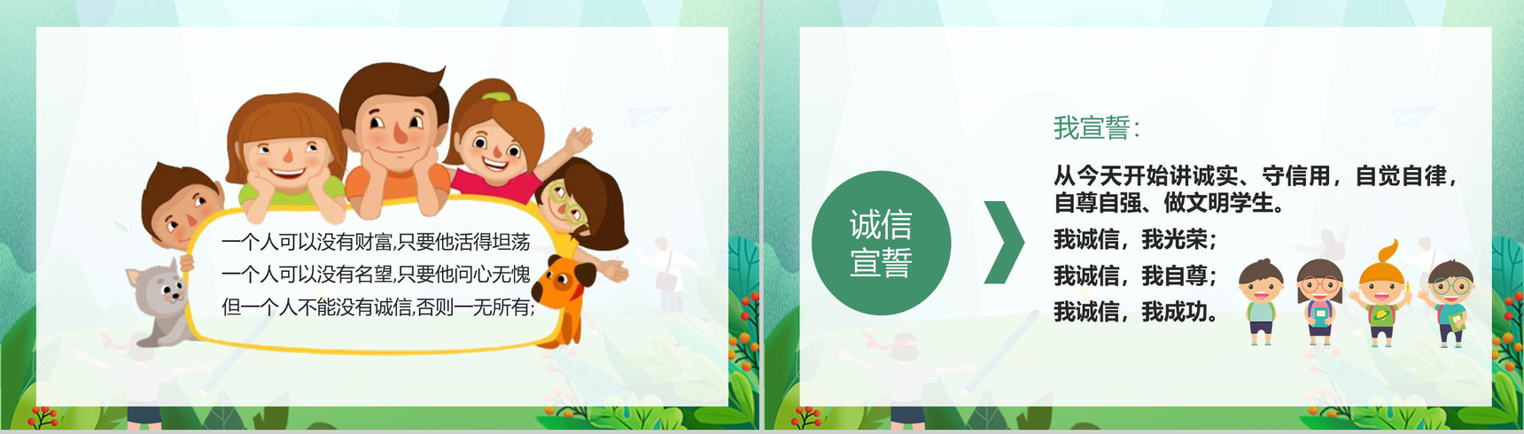 诚信教育心得体会主题班会教案班会记录与内容PPT模板-11