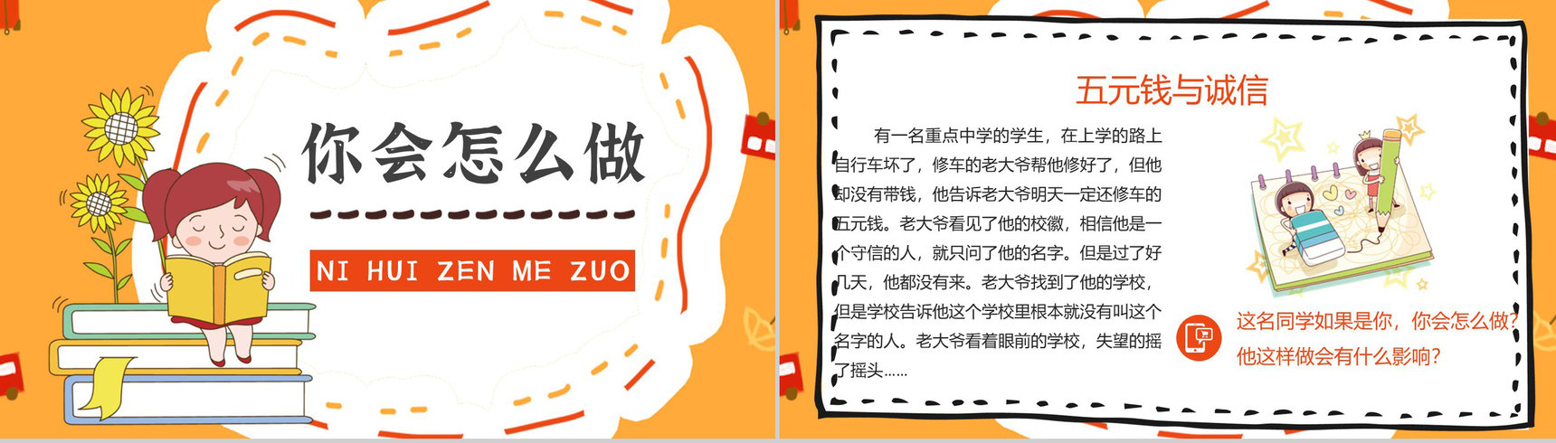 诚信教育主题班会记录班会教案心得体会与内容PPT模板-7
