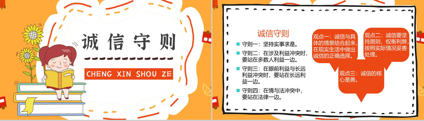 诚信教育主题班会记录班会教案心得体会与内容PPT模板-9