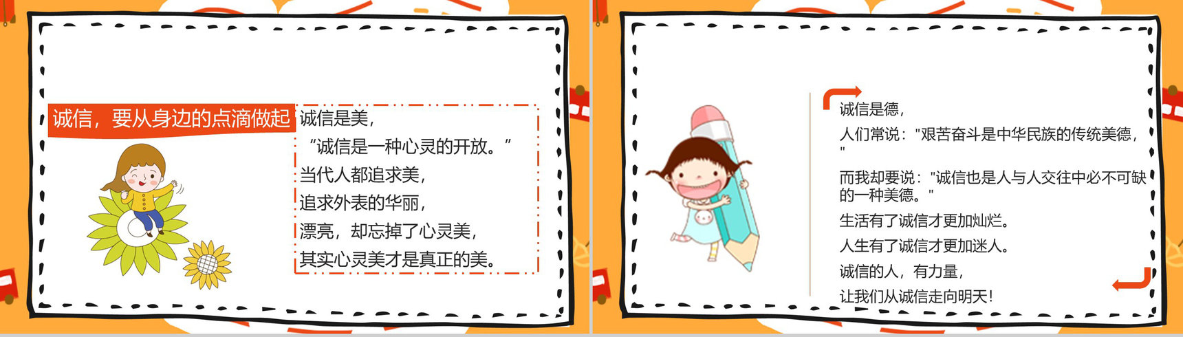 诚信教育主题班会记录班会教案心得体会与内容PPT模板-10