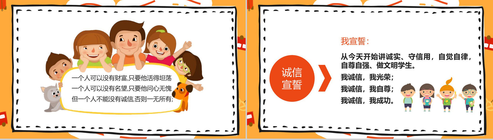 诚信教育主题班会记录班会教案心得体会与内容PPT模板-11