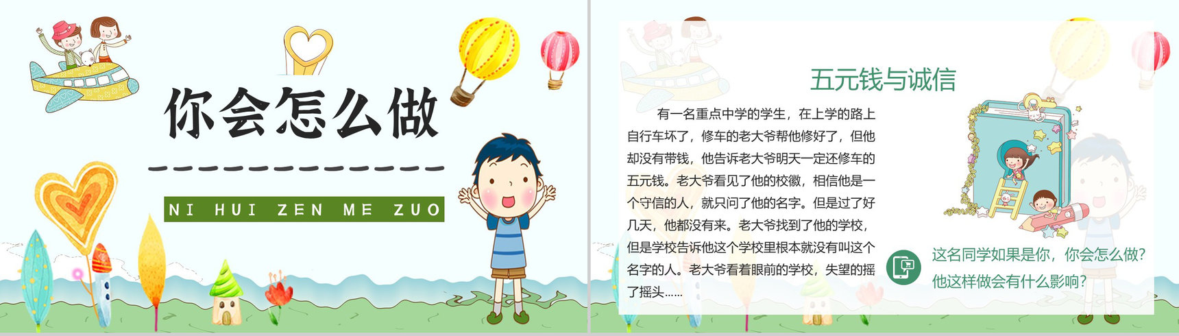 诚信教育主题班会记录心得体会班会教案与内容PPT模板-7