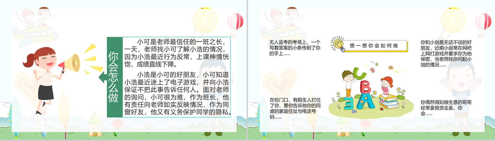 诚信教育主题班会记录心得体会班会教案与内容PPT模板-8