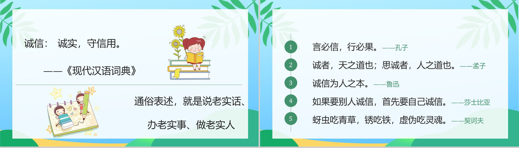 诚信教育主题班会教案与内容班会记录心得体会PPT模板-7