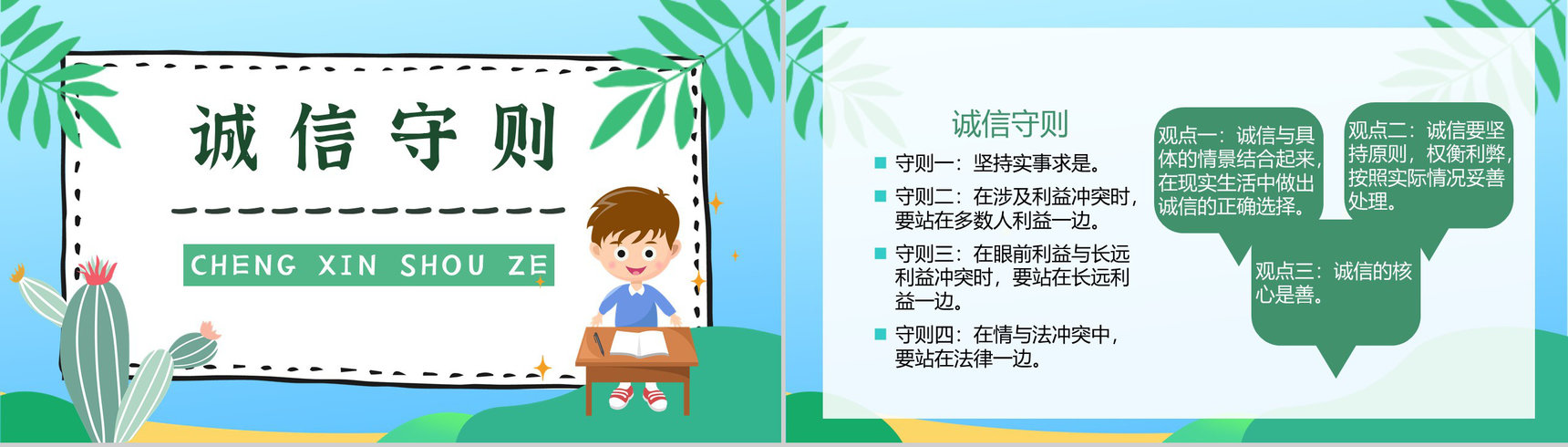 诚信教育主题班会教案与内容班会记录心得体会PPT模板-9