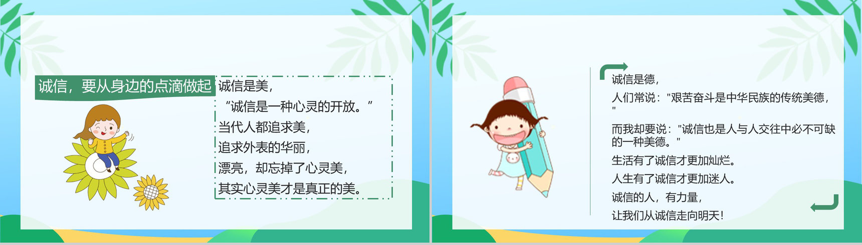 诚信教育主题班会教案与内容班会记录心得体会PPT模板-10