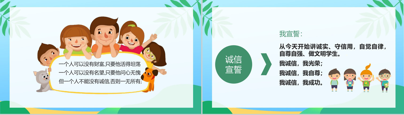 诚信教育主题班会教案与内容班会记录心得体会PPT模板-11