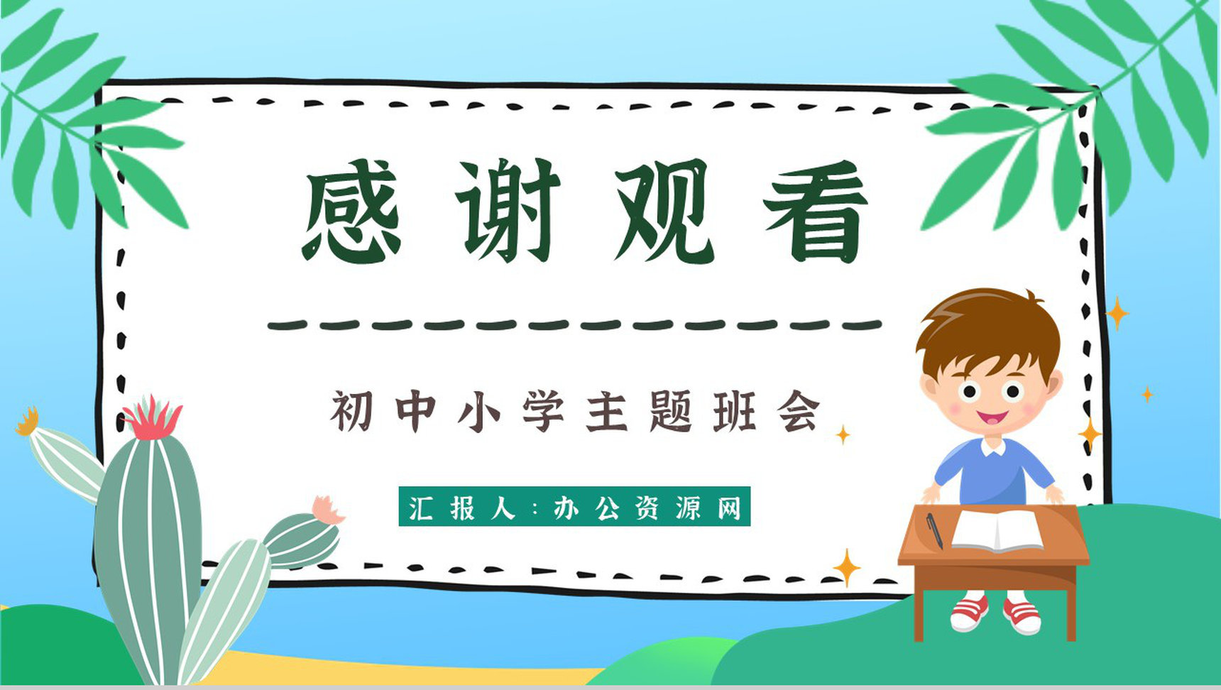 诚信教育主题班会教案与内容班会记录心得体会PPT模板-12