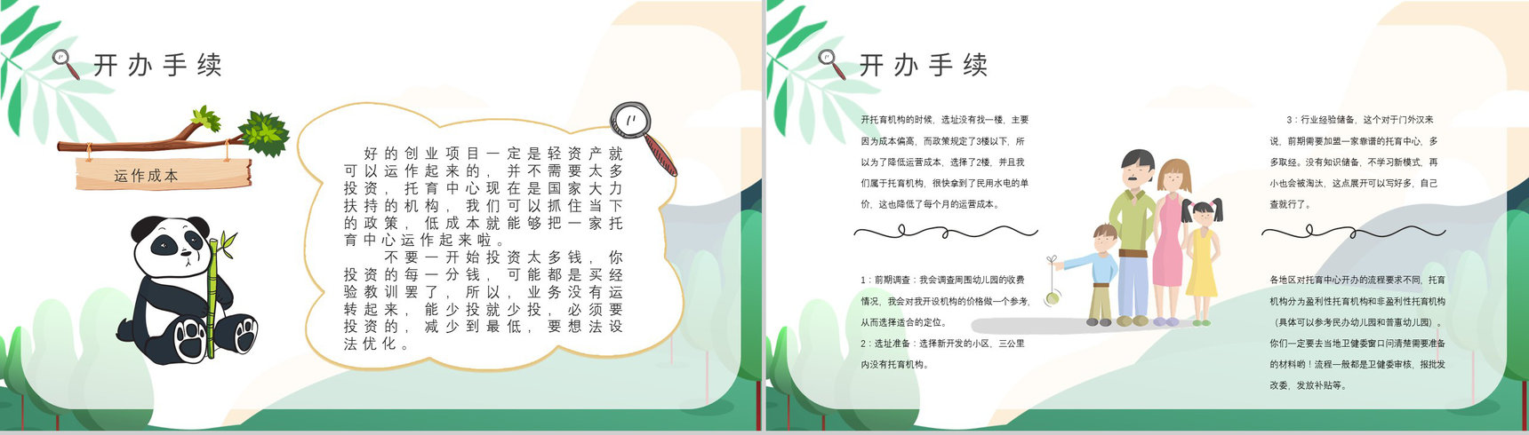 开办托育中心手续服务项目经营范围供给状况调查PPT模板-3