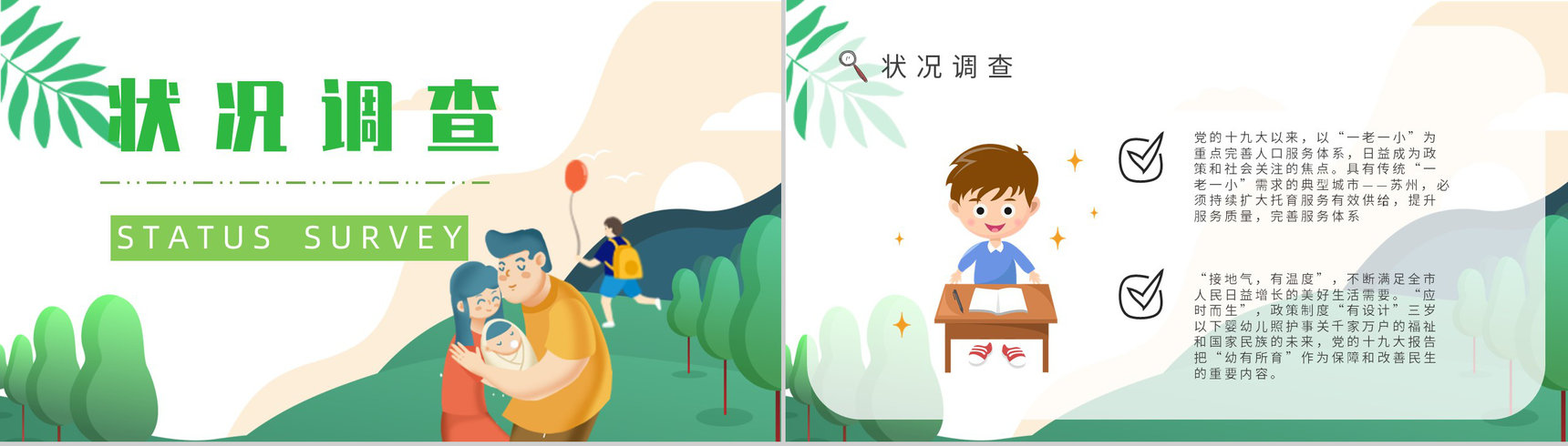 开办托育中心手续服务项目经营范围供给状况调查PPT模板-4