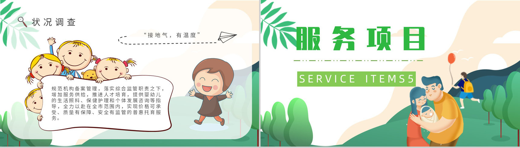 开办托育中心手续服务项目经营范围供给状况调查PPT模板-6