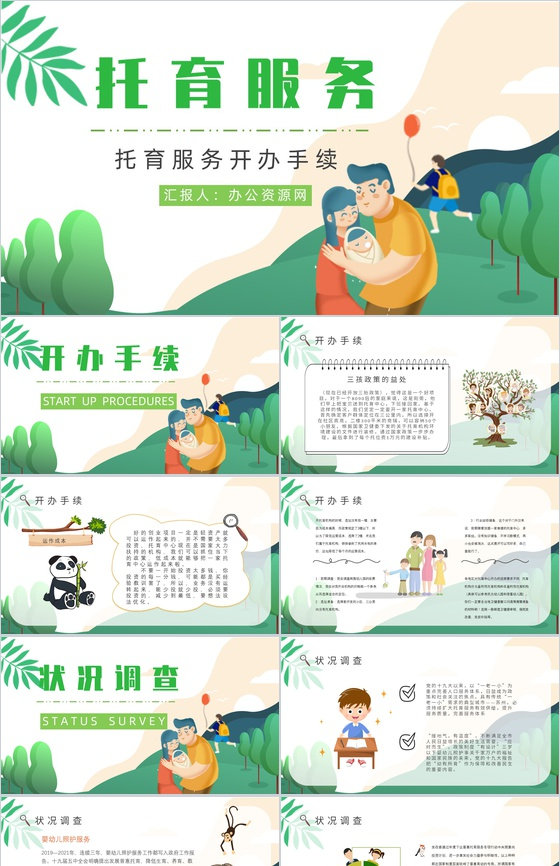 开办托育中心手续服务项目经营范围供给状况