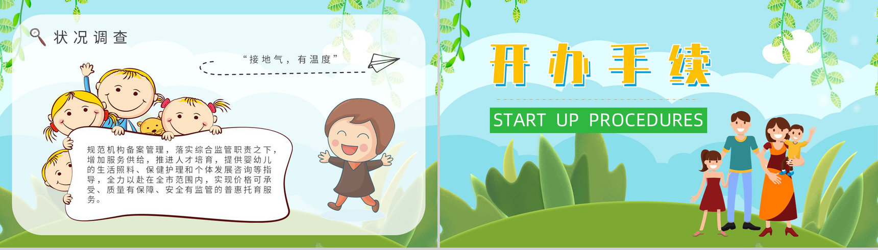 托育服务经营范围服务项目供给状况调查开办托育中心手续PPT模板-9