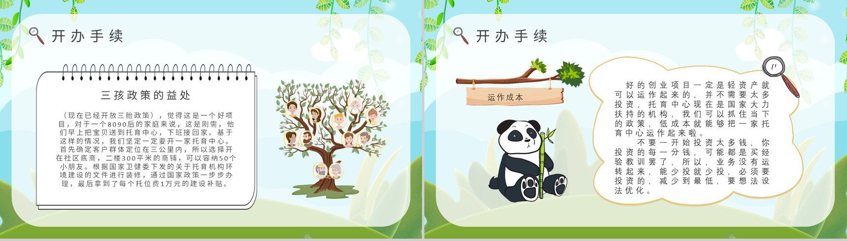 托育服务经营范围服务项目供给状况调查开办托育中心手续PPT模板-10