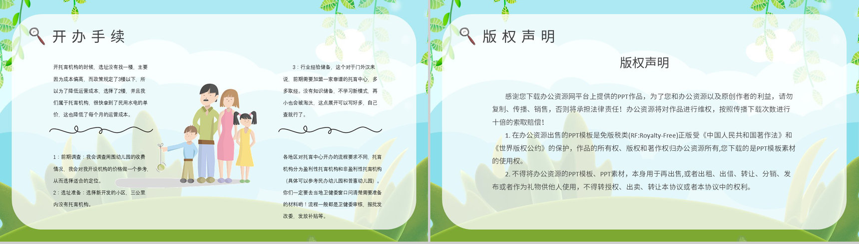 托育服务经营范围服务项目供给状况调查开办托育中心手续PPT模板-11