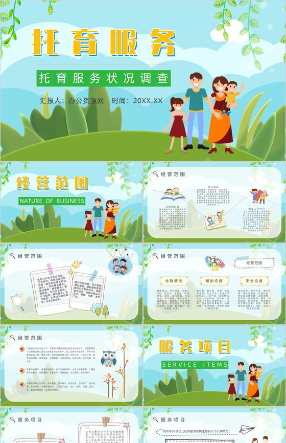 托育服务经营范围服务项目供给状况调查开办