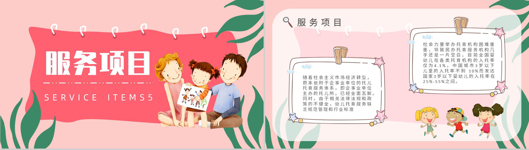 托育服务项目供给状况调查开办托育中心手续经营范围PPT模板-2