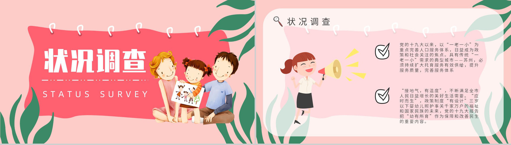 托育服务项目供给状况调查开办托育中心手续经营范围PPT模板-7