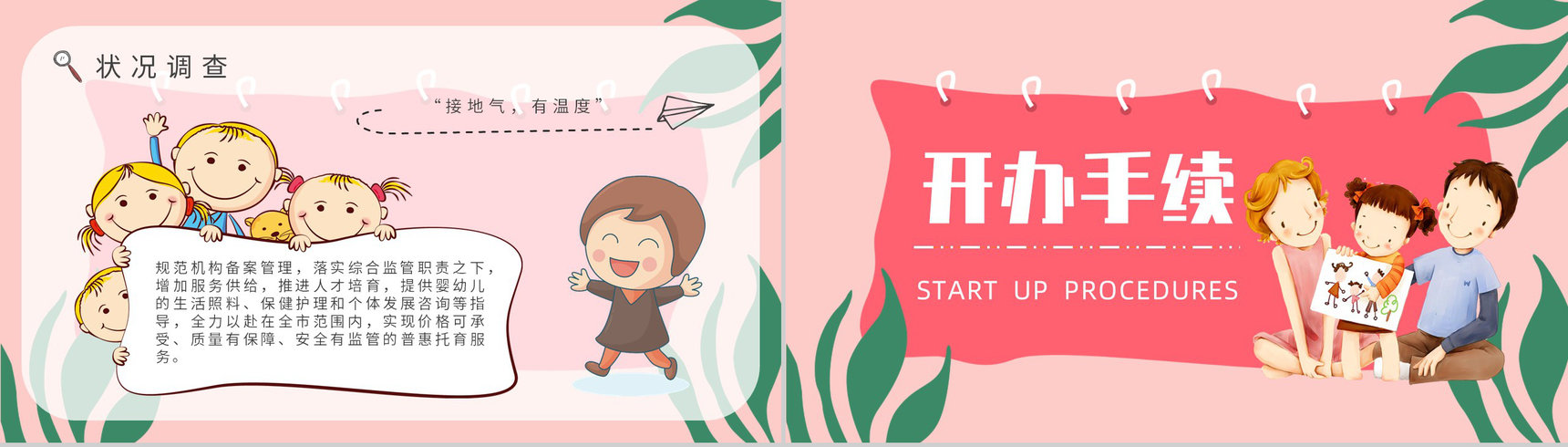 托育服务项目供给状况调查开办托育中心手续经营范围PPT模板-9
