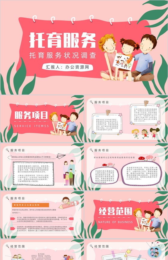 托育服务项目供给状况调查开办托育中心手续