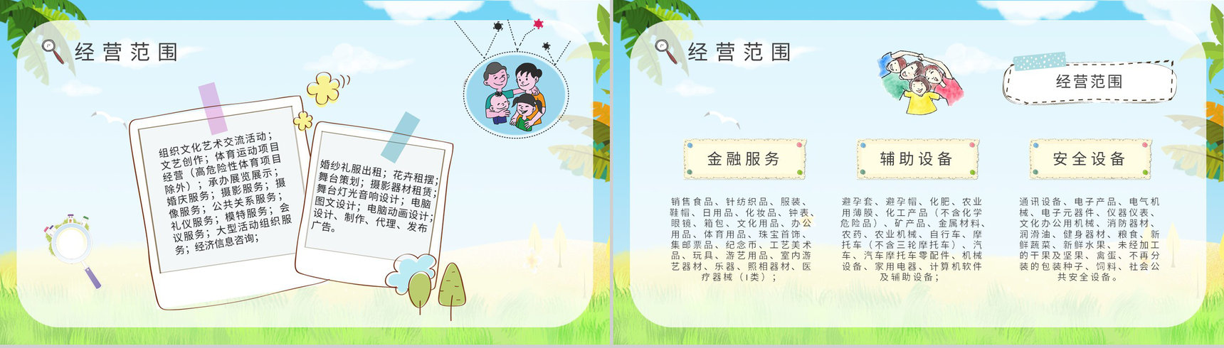 托育服务供给状况调查服务项目经营范围开办托育中心手续PPT模板-8