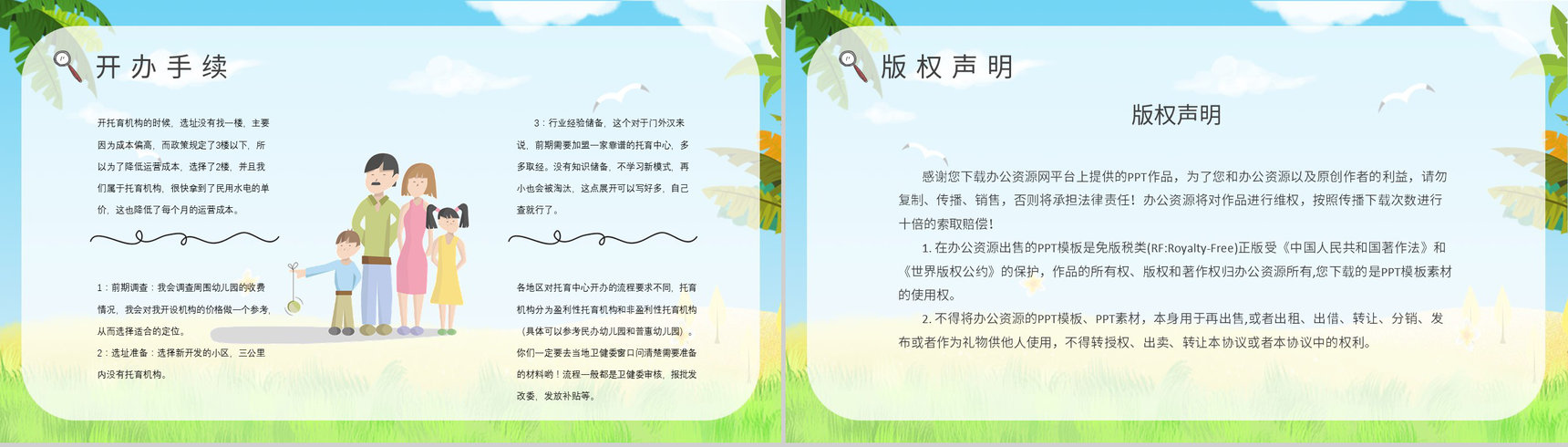 托育服务供给状况调查服务项目经营范围开办托育中心手续PPT模板-11