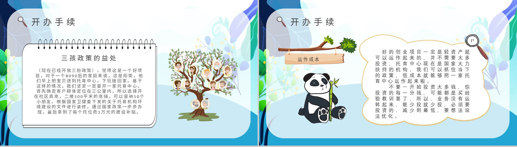 托育服务项目经营范围开办托育中心手续供给状况调查PPT模板-5