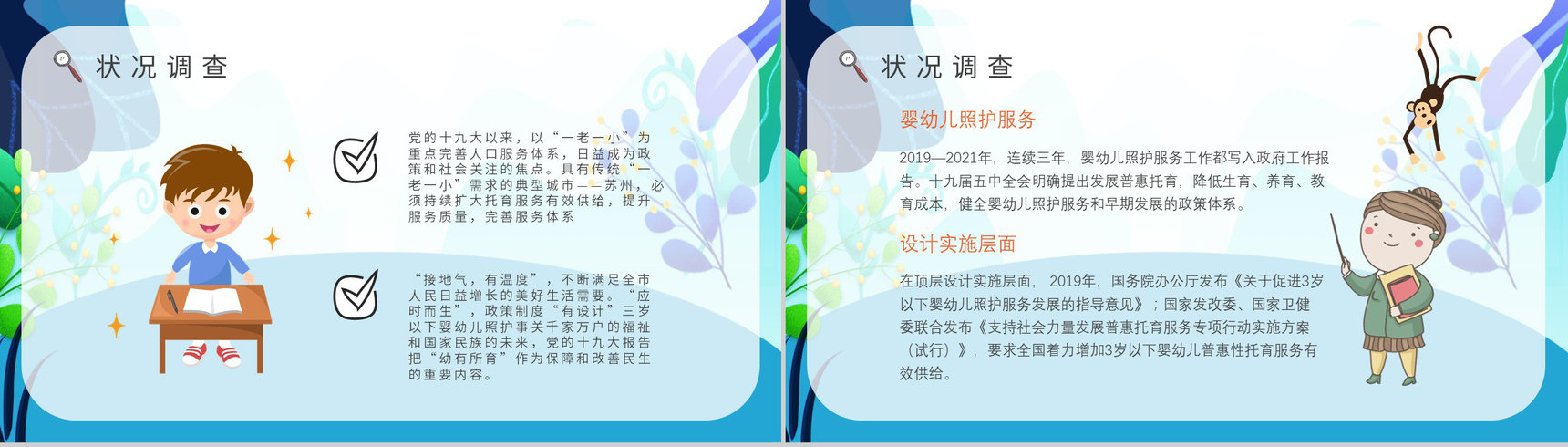 托育服务项目经营范围开办托育中心手续供给状况调查PPT模板-7