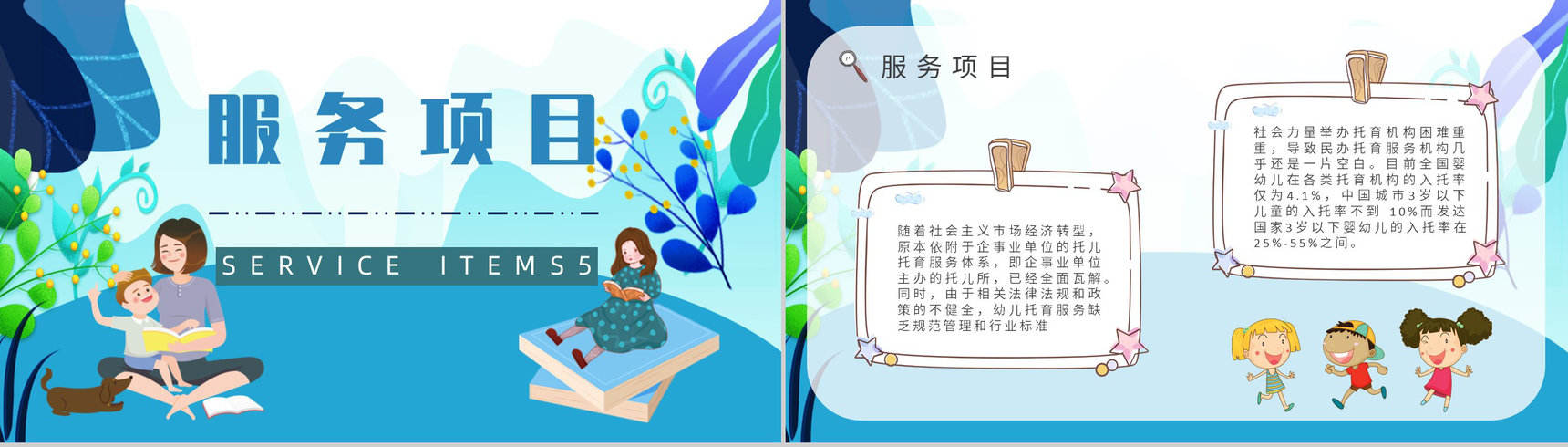 托育服务项目经营范围开办托育中心手续供给状况调查PPT模板-9