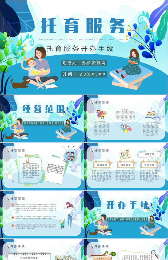 托育服务项目经营范围开办托育中心手续供给