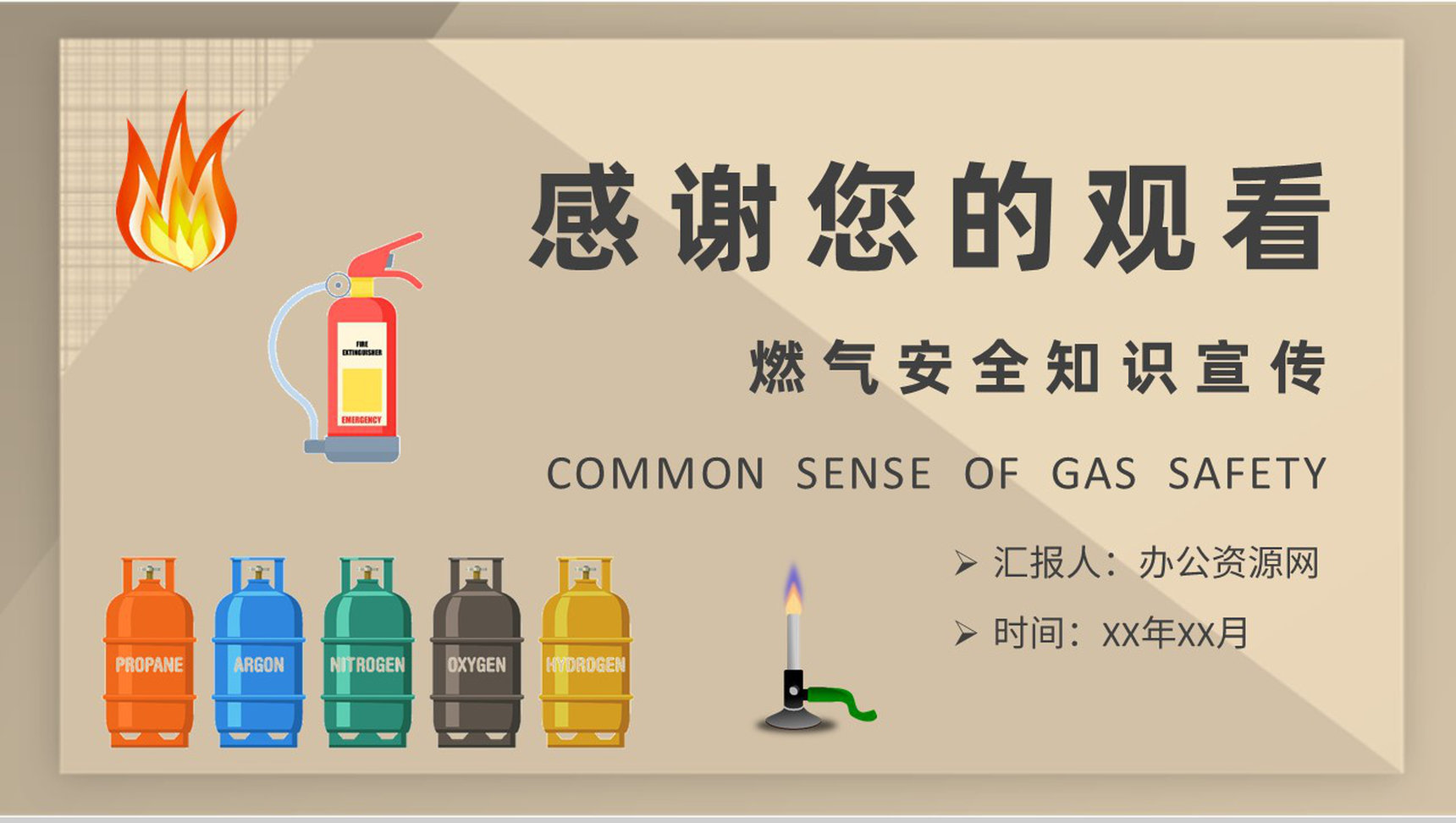 居民日常生活燃气安全常识学习社区燃气知识宣传活动方案PPT模板-10