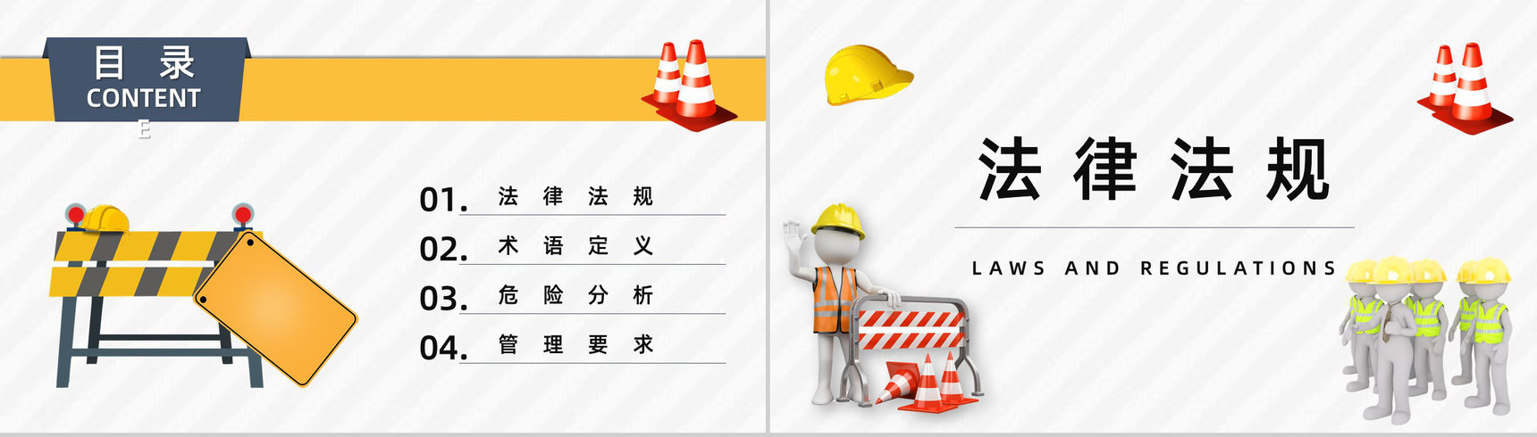 安全施工之有限空间作业安全教育知识培训安全作业五条规定了解宣传PPT模板-2