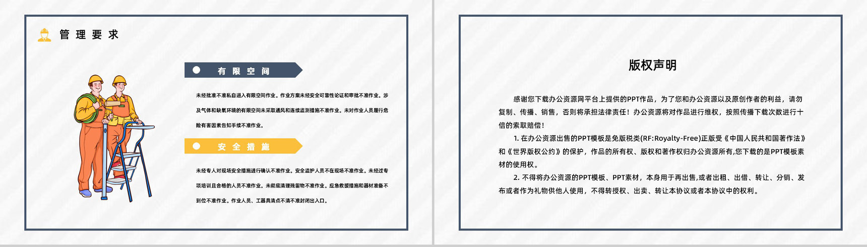 安全施工之有限空间作业安全教育知识培训安全作业五条规定了解宣传PPT模板-11