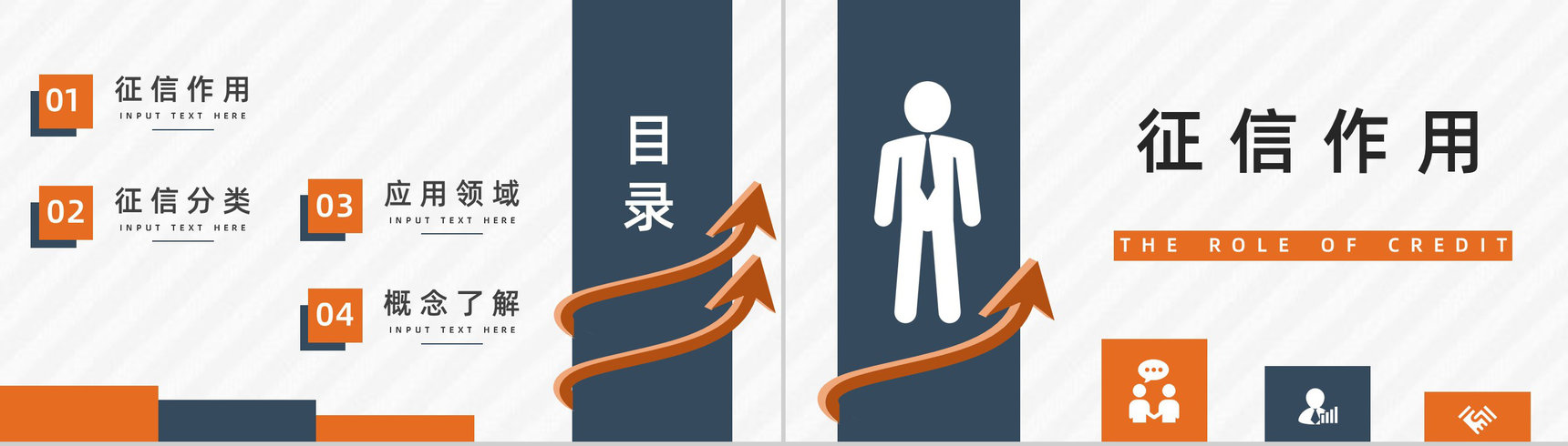 个人信用档案查询征信记录知识点整理信用信息了解评估学习PPT模板-2